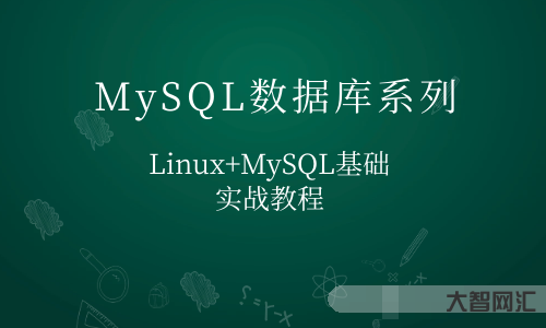 mysql教程菜鸟教程