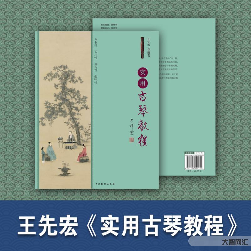 古琴教程入门教程