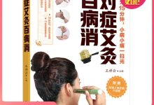 艾灸教程视频教程-自己在家怎么做艾灸,正确的方法是怎样的?-大智网汇