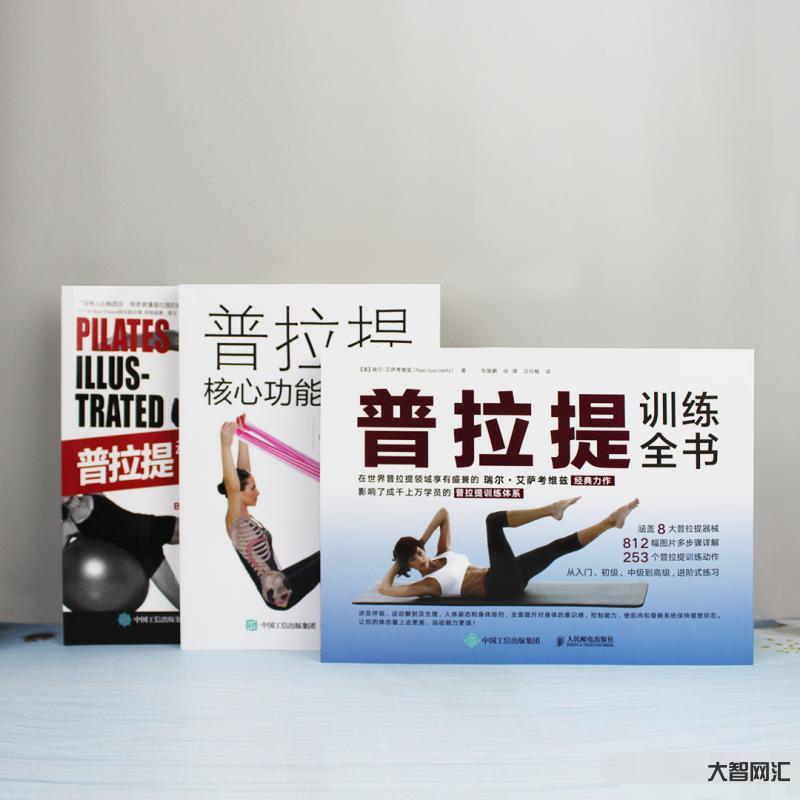 普拉提教程初级教程