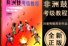 非洲手鼓教程入门教程-如何正确的敲打非洲手鼓呢-大智网汇