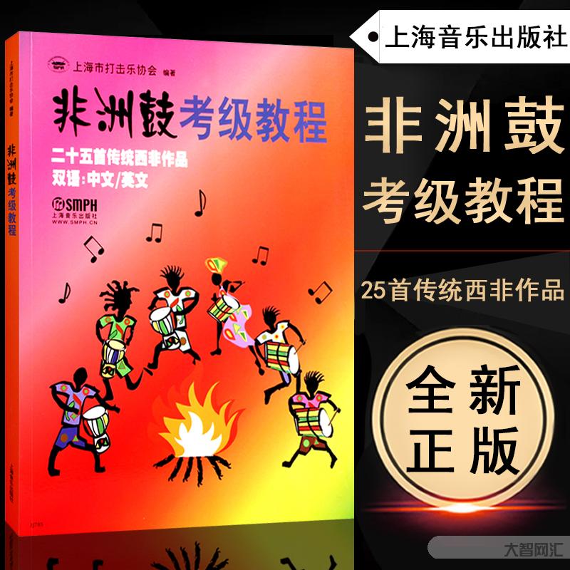 非洲手鼓教程入门教程