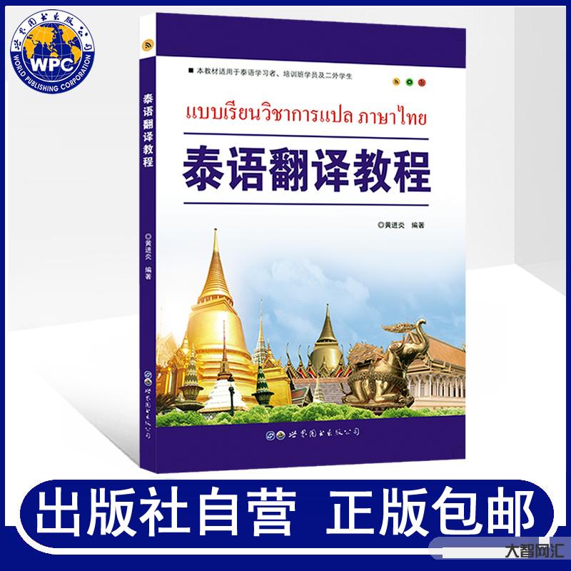 实用泰语教程初级教程
