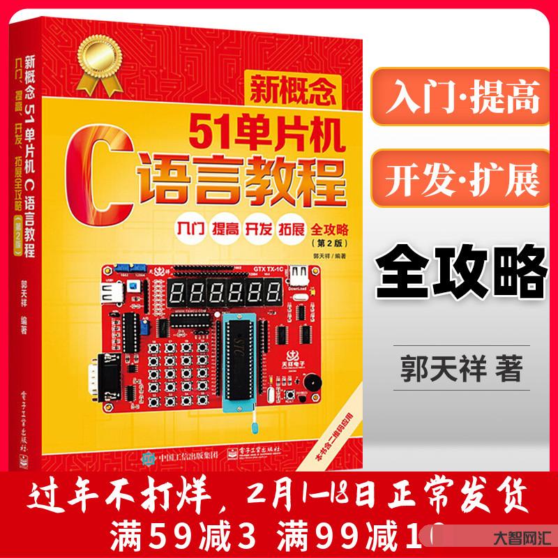 51单片机教程入门教程