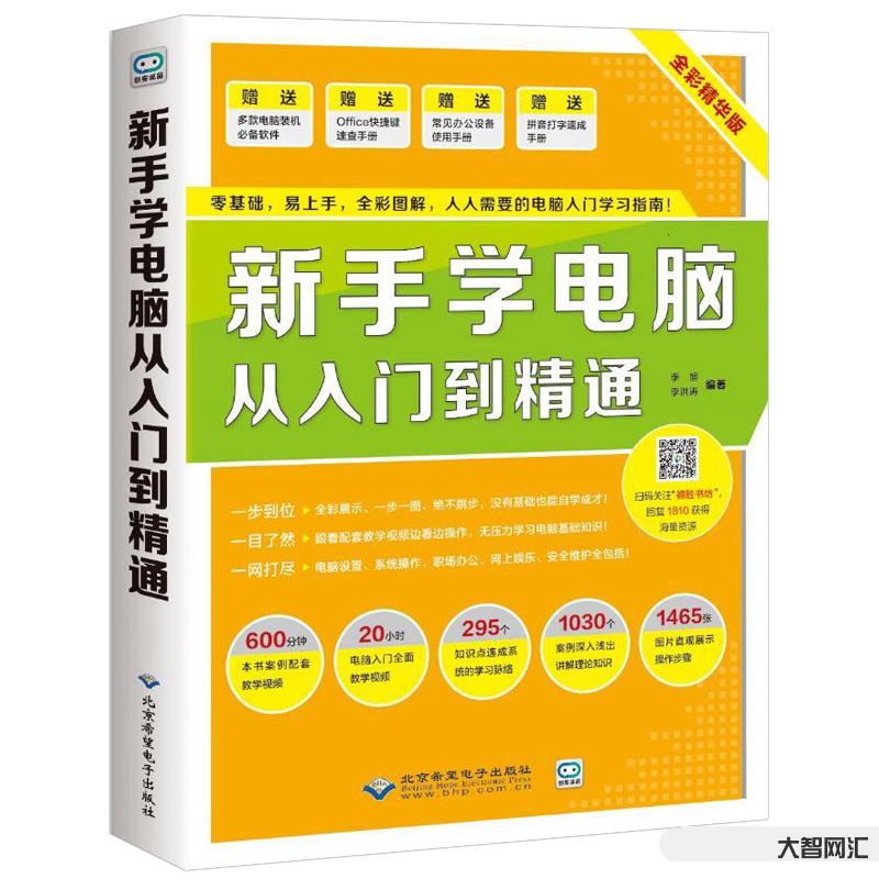 文员自学教程入门教程