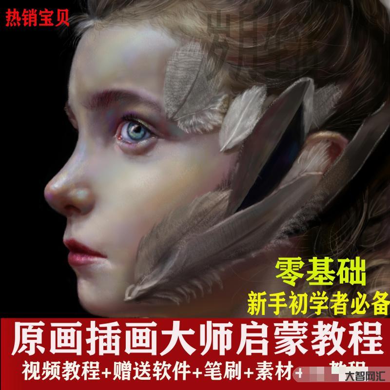 原画设计教程基础教程