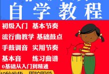 手鼓教程入门教程儿童-新疆手鼓怎么打-大智网汇