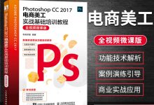 淘宝美工教程自学教程-如何自学淘宝美工?-大智网汇