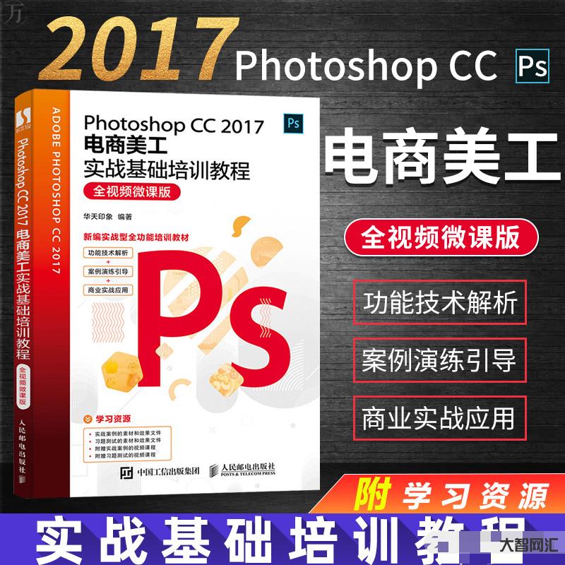 淘宝美工教程自学教程