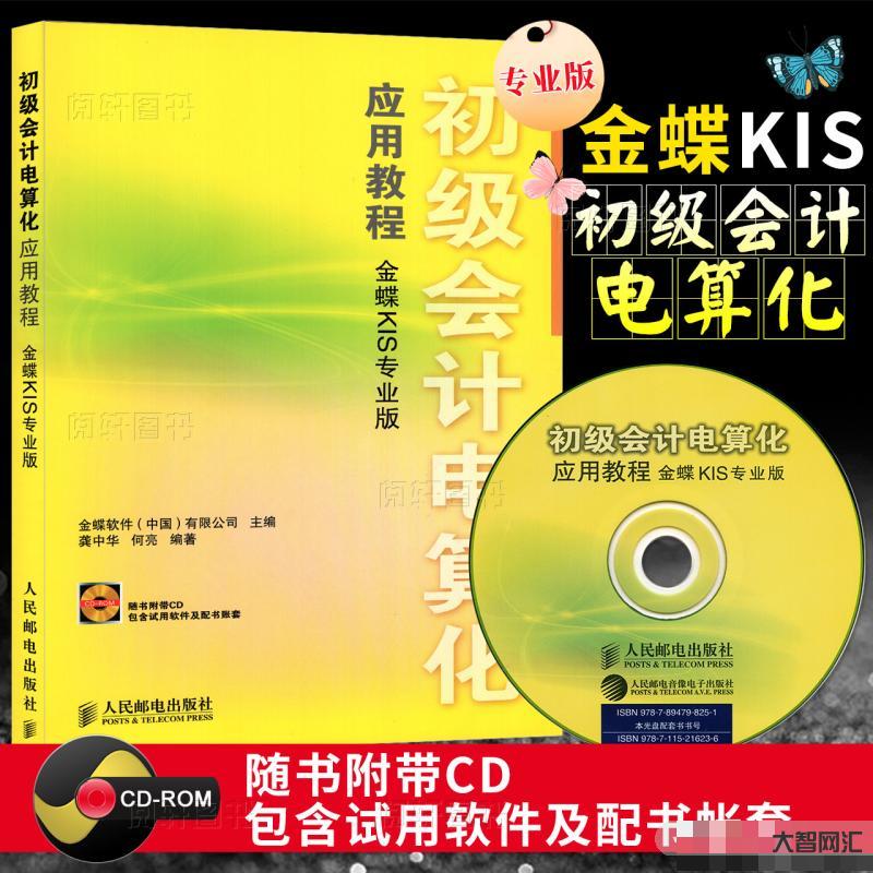 初级会计教程教程