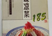 凉菜教程视频教程-凉菜调料怎么制作?-大智网汇