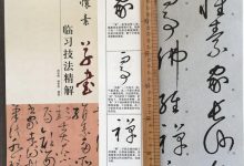 草书教程入门教程-草书入门教程-大智网汇