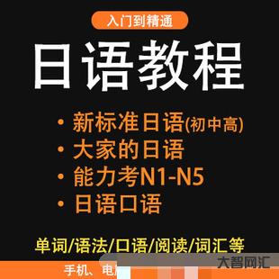 日语教程视频教程