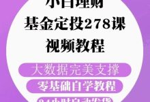基金教程视频教程-新手入门炒基金,有没有视频教程-大智网汇