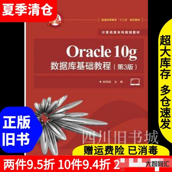 oracle教程视频教程