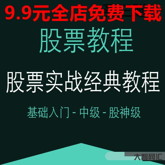 炒股教程视频教程