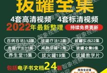 火罐教程视频教程-中医推拿培训一般学习哪些课程-大智网汇
