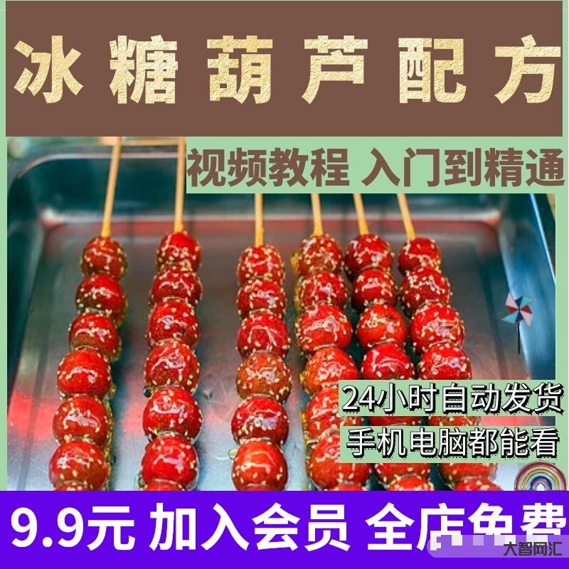 糖葫芦教程视频教程
