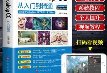 photoshop自学教程pdf教程-photoshop cs5 基础-大智网汇