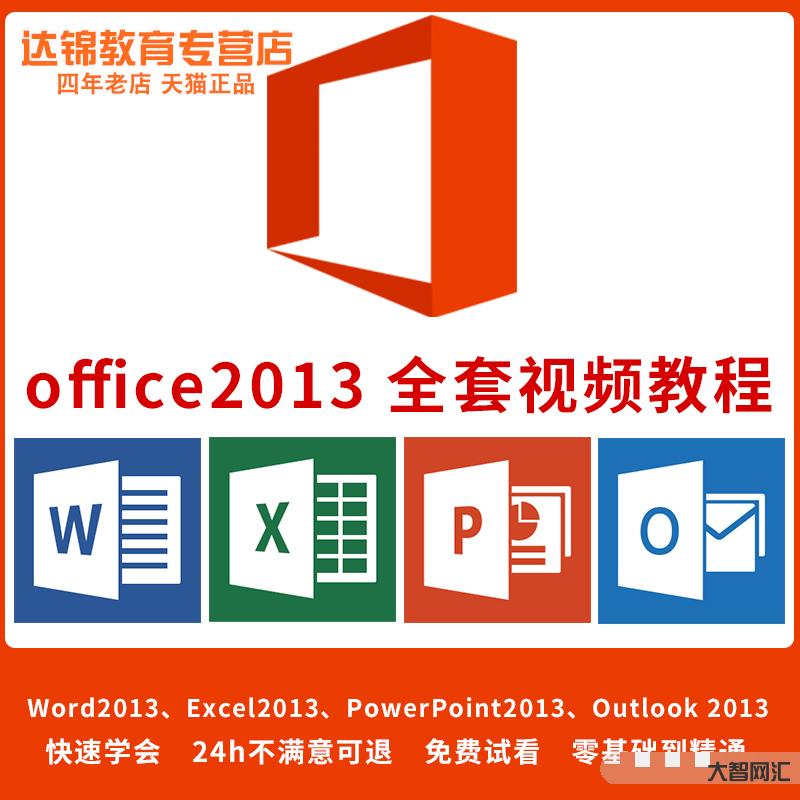 office2016教程零基础教程