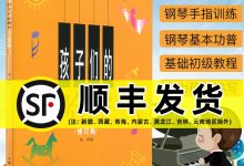 幼儿钢琴教程基础教程-怎么教零基础的小朋友弹钢琴,儿童钢琴入门教程-大智网汇