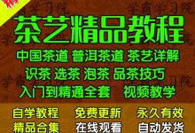 茶道教程视频教程-茶道是怎样的流程?-大智网汇