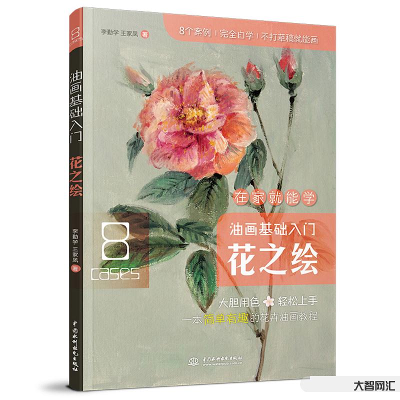 油画教程入门教程