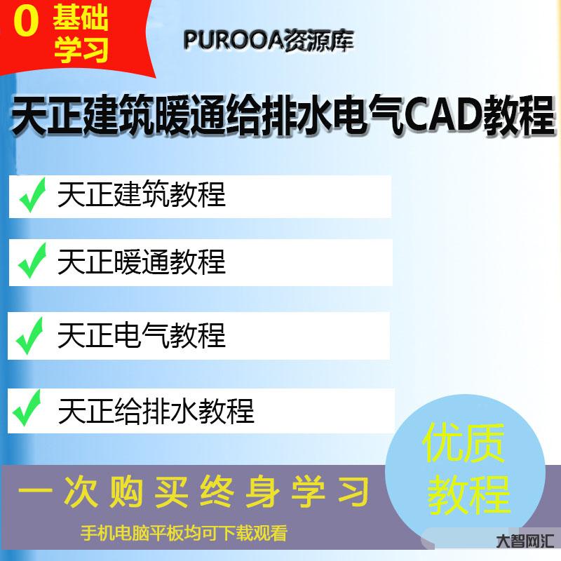 给排水教程教程视频