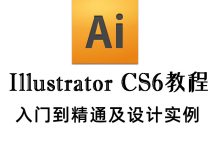 ai软件基础教程视频教程入门教程-哪里有AI的视频教程?-大智网汇