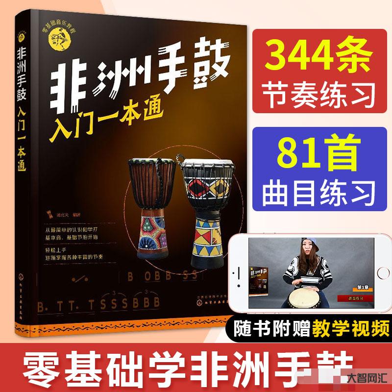 手鼓教程入门教程