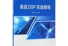 dsp教程视频教程-我目前正在学习DSP,谁有tms320c6713的-大智网汇