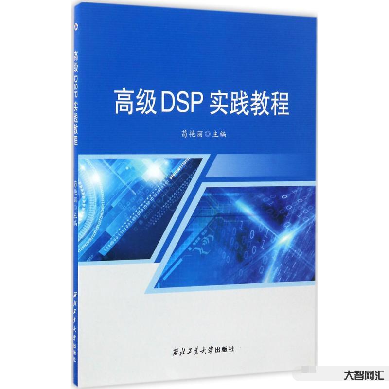 dsp教程视频教程