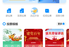 微信小程序投票软件-投票微信小程序-大智网汇
