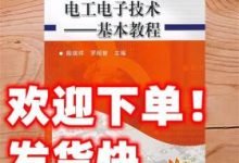 电工教程教程-李丽英的 电工基础教程 全部视频教程下载的地址-大智网汇