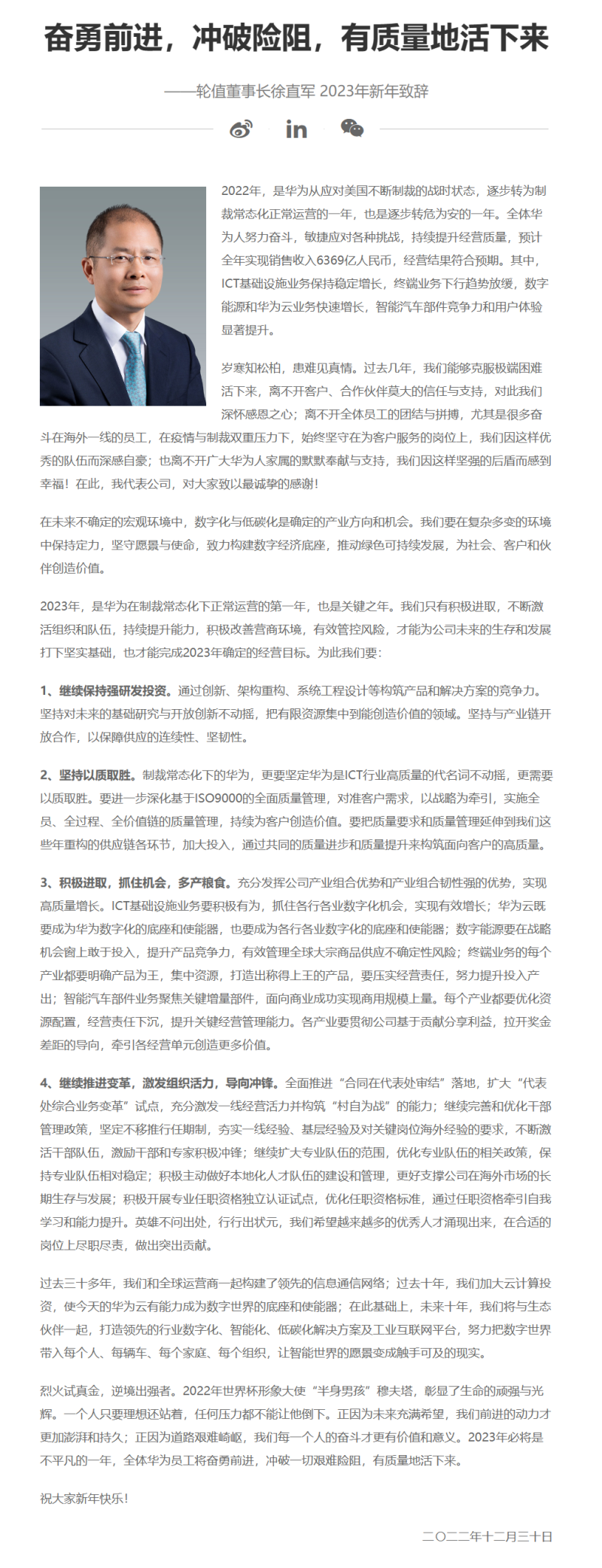 华为徐直军:2022 年是逐步转危为安的一年,预计全年实现销售收入 6369 亿元 华为徐直军:2022 年是逐步转危为安的一年,预计全年实现销售收入 6369 亿元