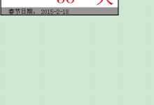 还有多少天过年-还有多少天过年?-大智网汇