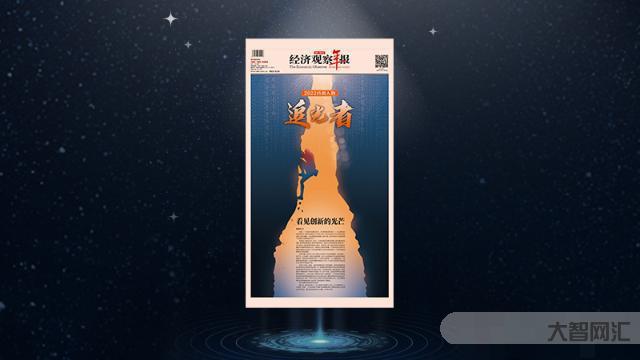 经济观察年报2022科创人物“追光者”数字藏品上