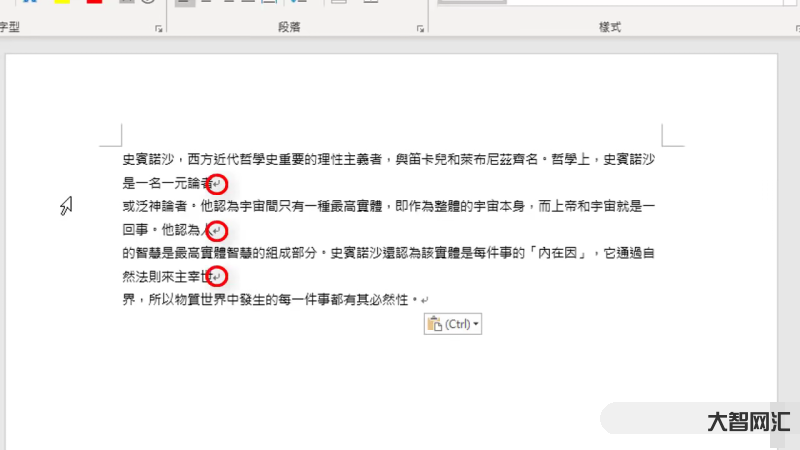 word教程零基础教程