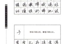 行书教程入门教程偏旁-行书边旁部首-大智网汇