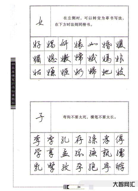 行书教程入门教程偏旁