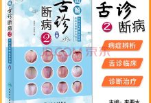 舌诊教程视频教程-舌头痛是什么原因-大智网汇