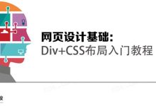 css教程入门教程-css3教程 新手如何自学Css3-大智网汇