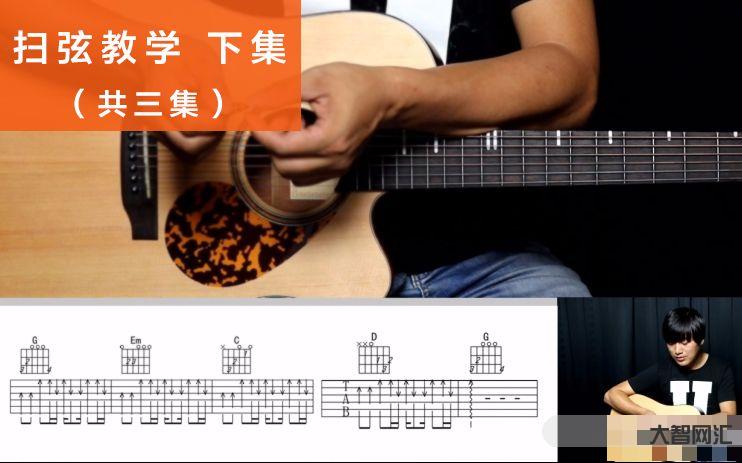 吉他教程视频入门教程