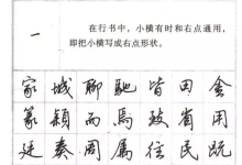 行书硬笔教程入门教程-硬笔行书怎么练-大智网汇