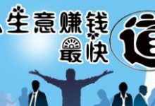 什么项目赚钱快投资小-开什么店最赚钱投资小?-大智网汇