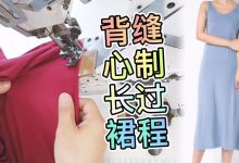 裁缝教程视频教程-窗帘制作教程视频讲解 窗帘有什么种类-大智网汇