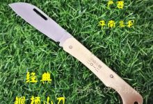 小刀教程教程网-锋钢锯条做刀的教程和注意事项-大智网汇