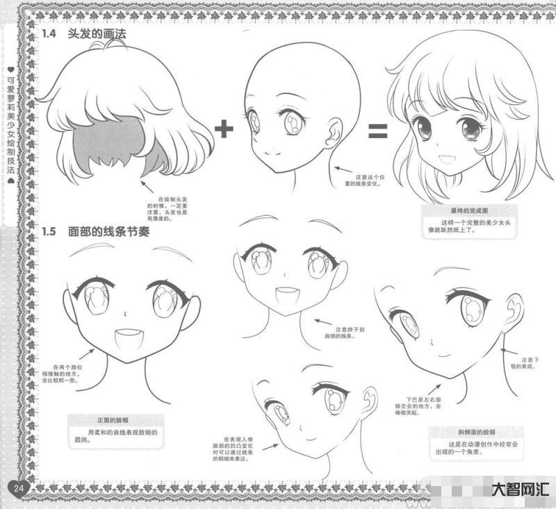 画画教程动漫人物教程