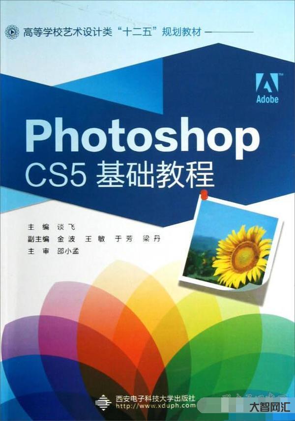 ps基础教程设计教程