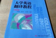 翻译教程自学免费教程-想学笔译,该怎么入手呢?-大智网汇